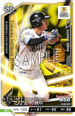 上林 誠知 SR 【201812-SR-H051 】